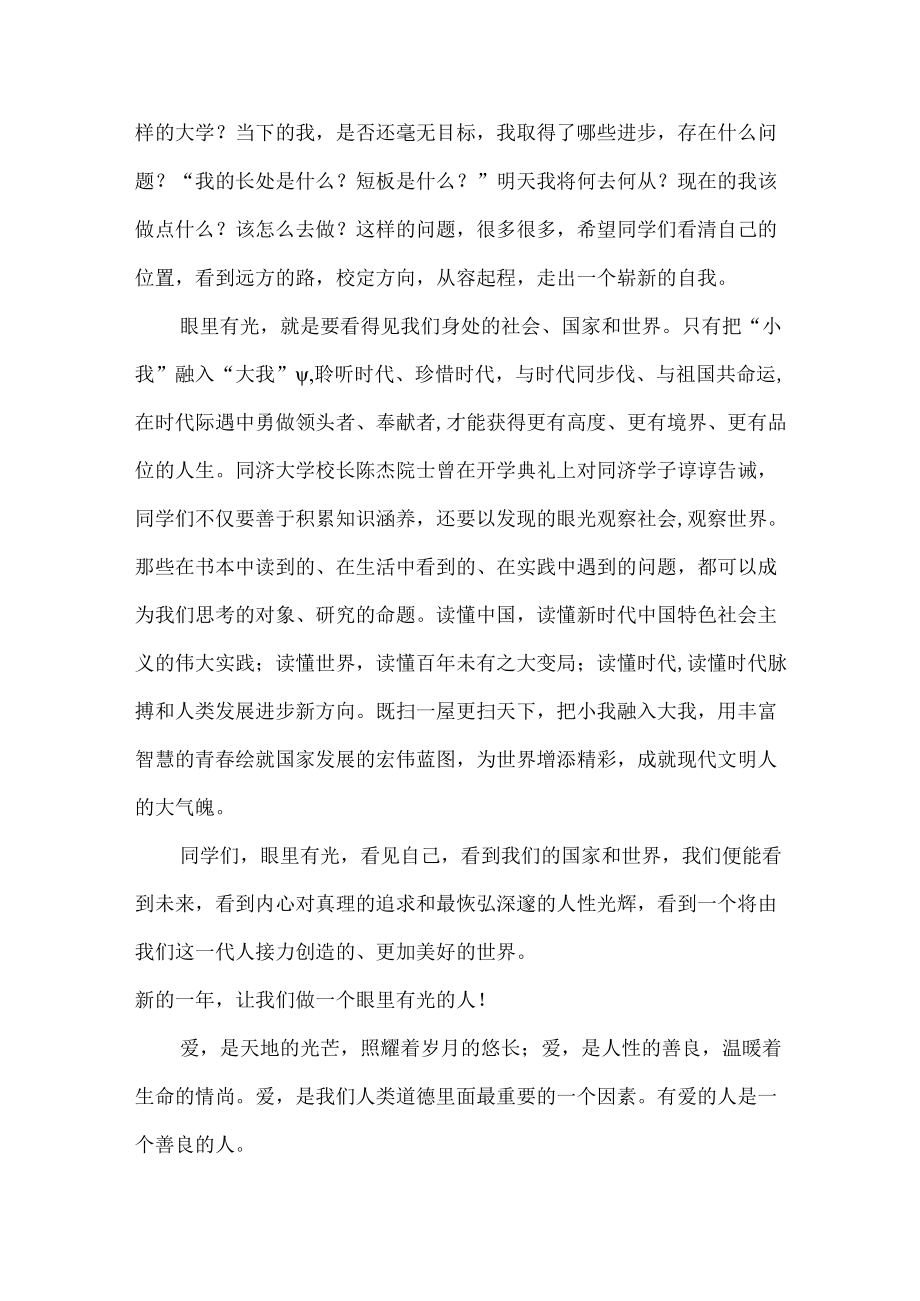 2022公立学校季开学典礼校长发言稿.docx_第3页