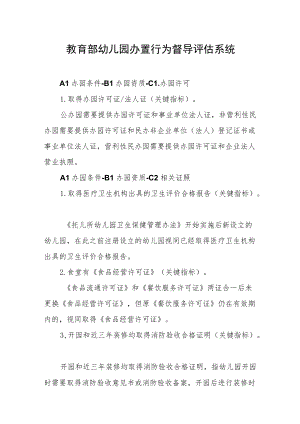 A1办园条件.docx