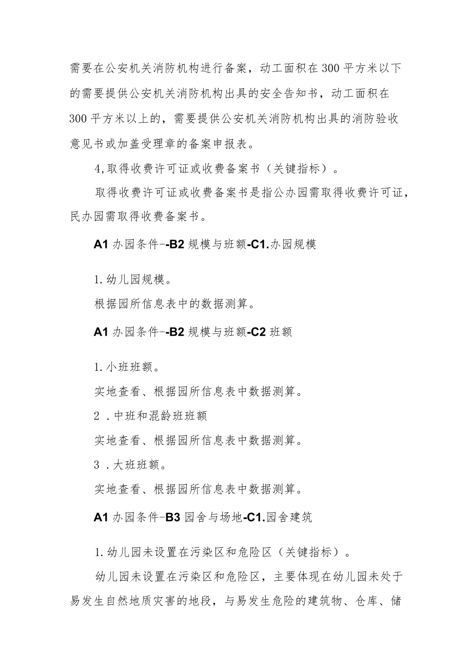 A1办园条件.docx_第2页