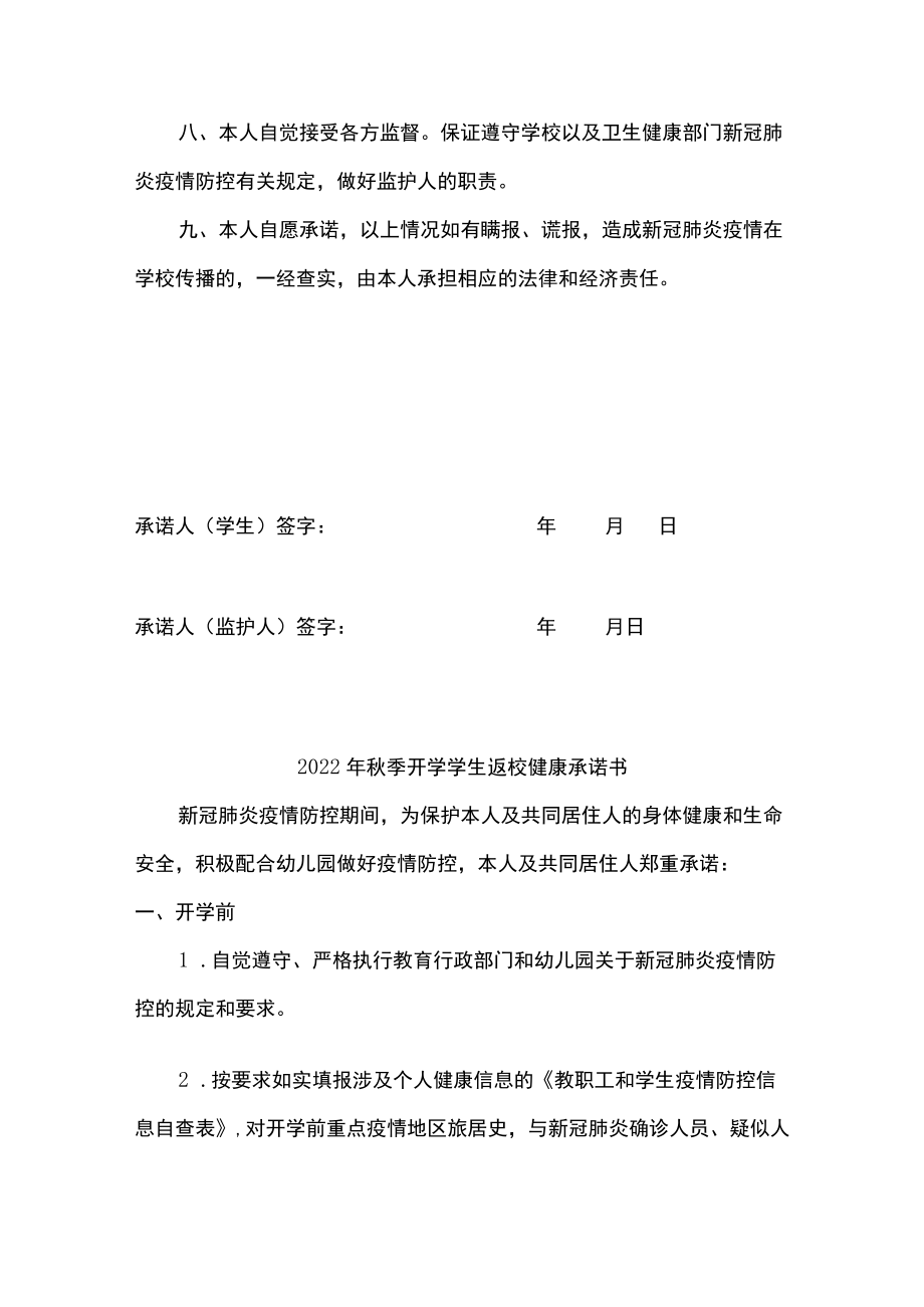 2022季开学学生健康承诺书.docx_第3页