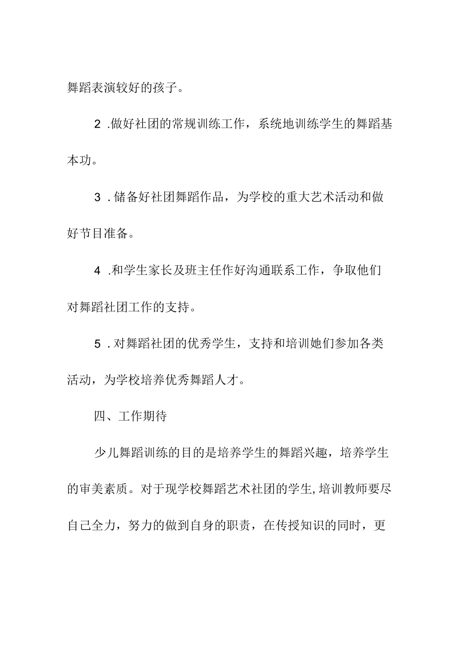 2022第一学期学校舞蹈社团计划.docx_第2页