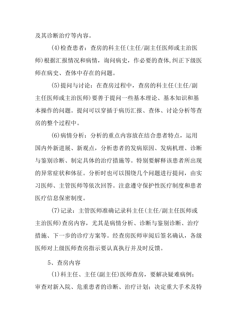 三级医师查房制度.docx_第2页