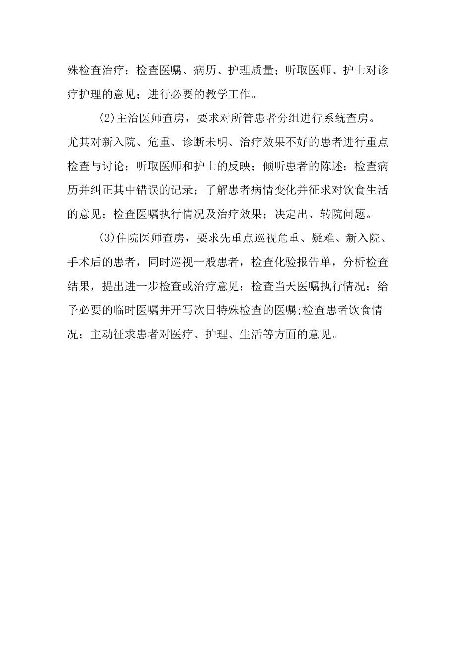 三级医师查房制度.docx_第3页