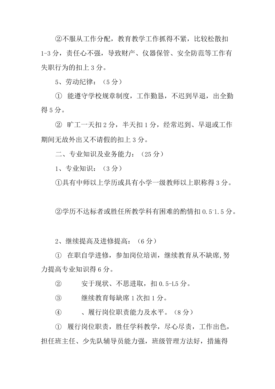 【新】中小学教师考核实施办法.docx_第2页