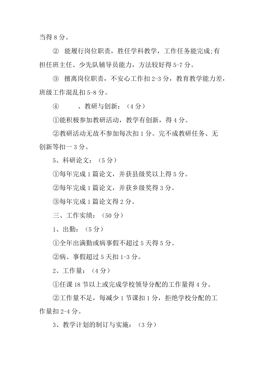 【新】中小学教师考核实施办法.docx_第3页