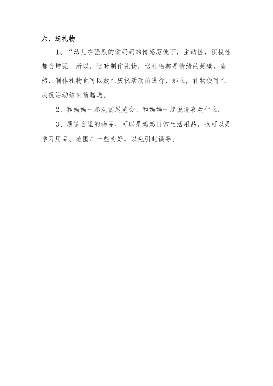 【新】幼儿园三八妇女节活动方案(1).docx_第3页