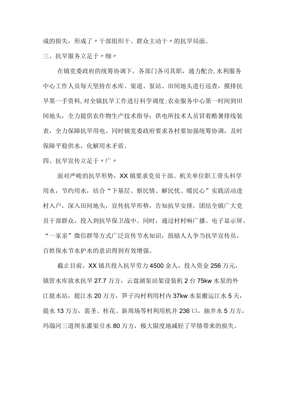 2022夏季抗旱救灾保丰收工作总结.docx_第2页