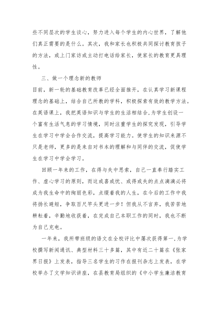 【新】师德师风自我评价两篇.docx_第2页