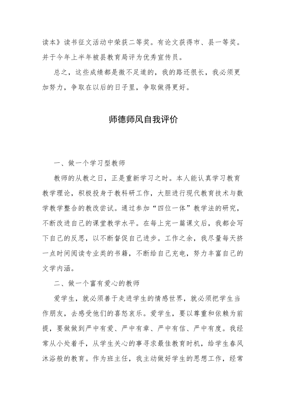 【新】师德师风自我评价两篇.docx_第3页