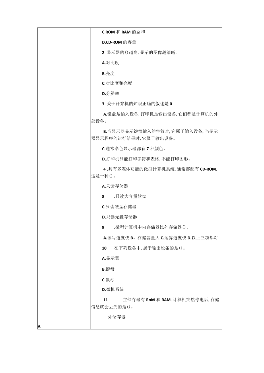 《初步知识与基本操作》初中信息技术第一单元作业设计.docx_第2页