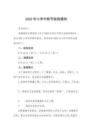 2022小学中节放假通知及安全提示[精品}.docx