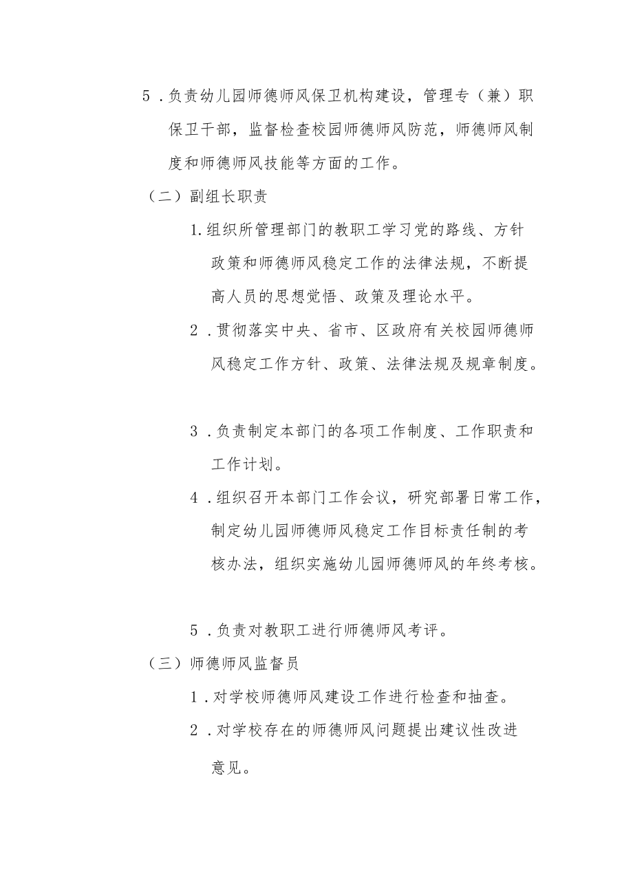 【新版】师德师风领导小组及职责.docx_第2页