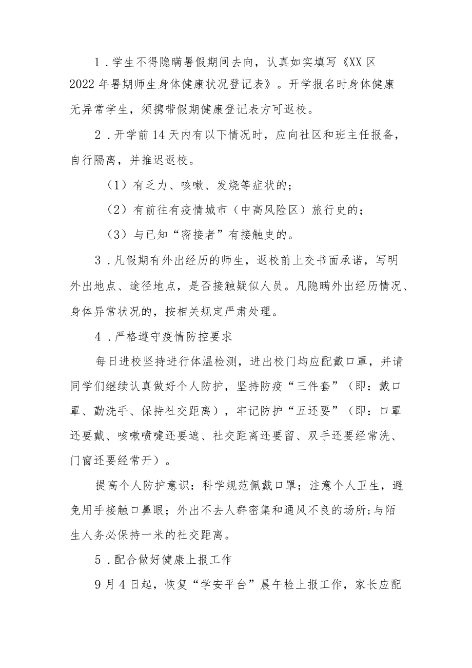 2022学校季开学通知三篇.docx_第3页