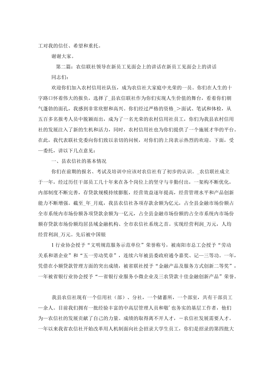 农信联社主任任职见面表态发言(省联社任命后).docx_第2页