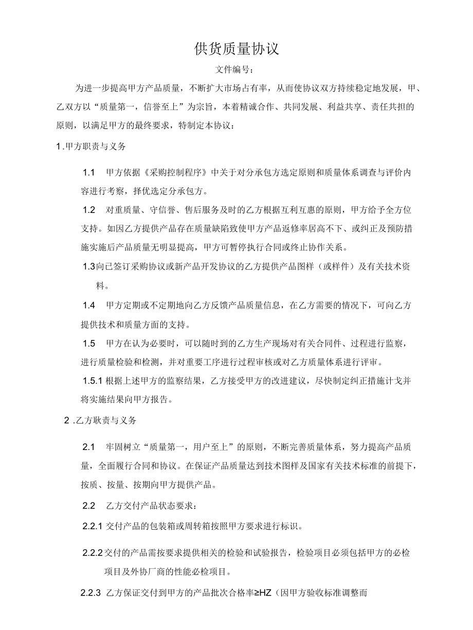 供货质量协议电镀.docx_第1页