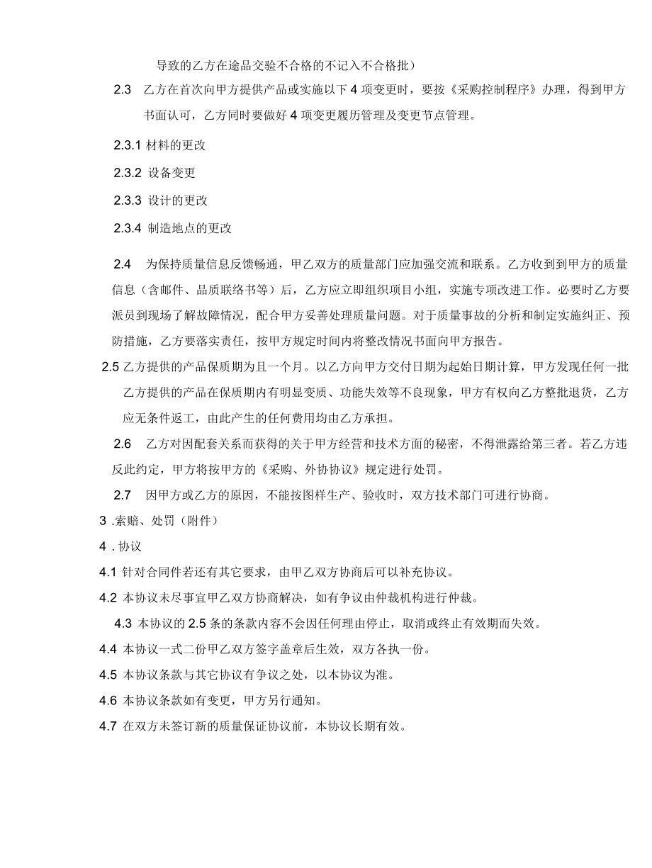 供货质量协议电镀.docx_第2页