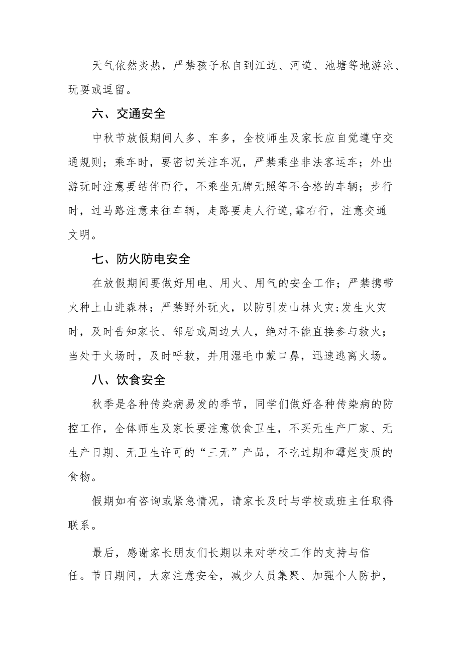 2022中学中节放假通知.docx_第3页