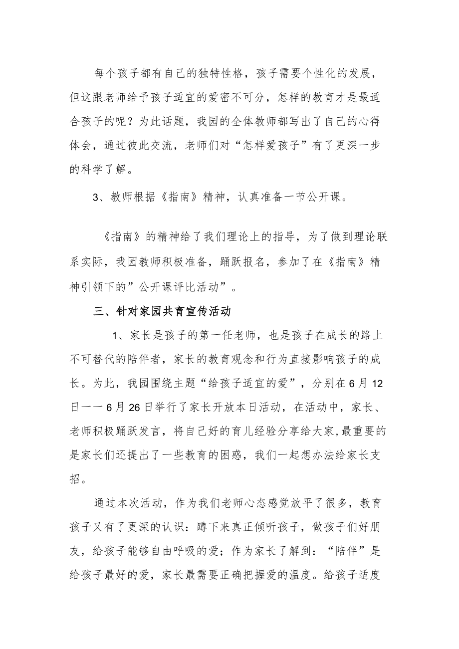 【新】“给孩子适宜的爱”学前教育月宣传活动总结.docx_第2页