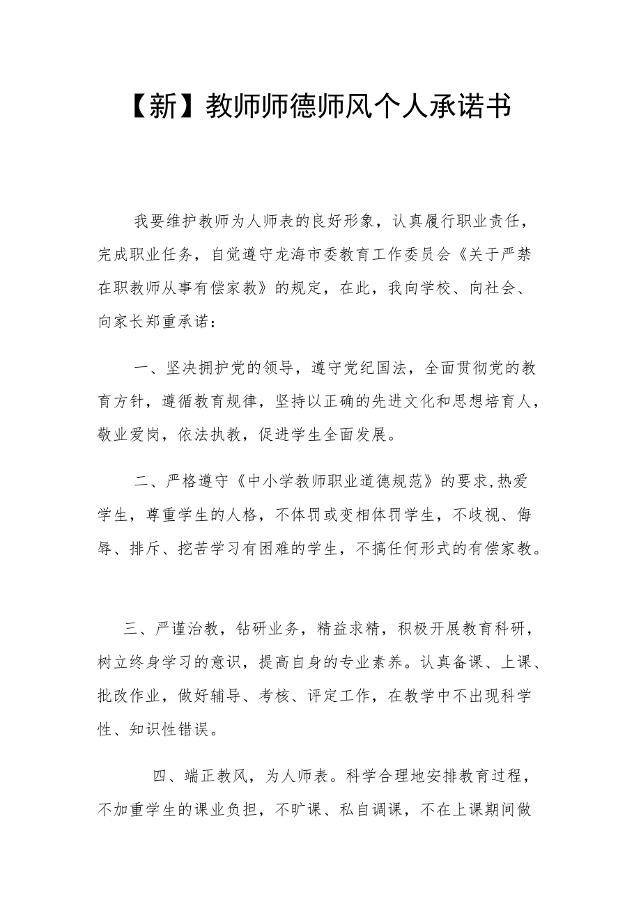 【新】教师师德师风个人承诺书.docx_第1页