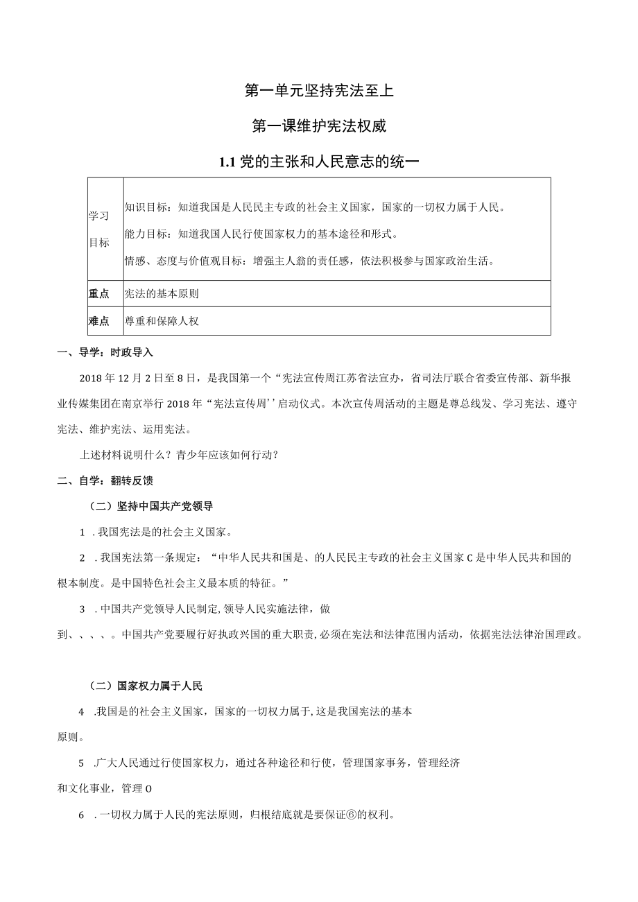 1.1 党的主张和人民意志的统一.docx_第1页