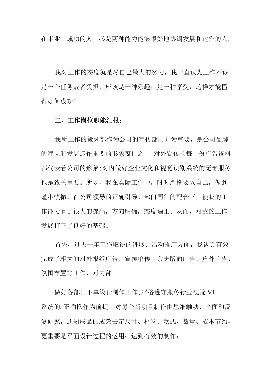 关于策划经理述职报告4篇.docx_第2页