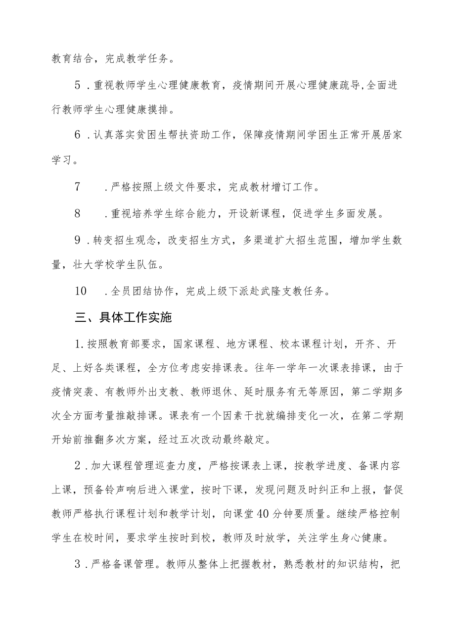 教学工作计划执行情况总结.docx_第2页