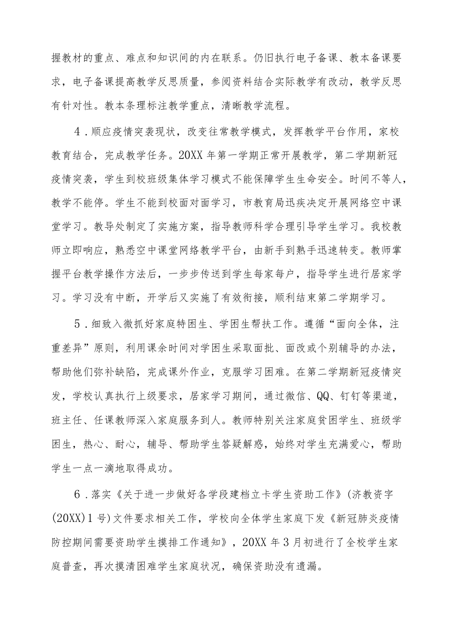 教学工作计划执行情况总结.docx_第3页