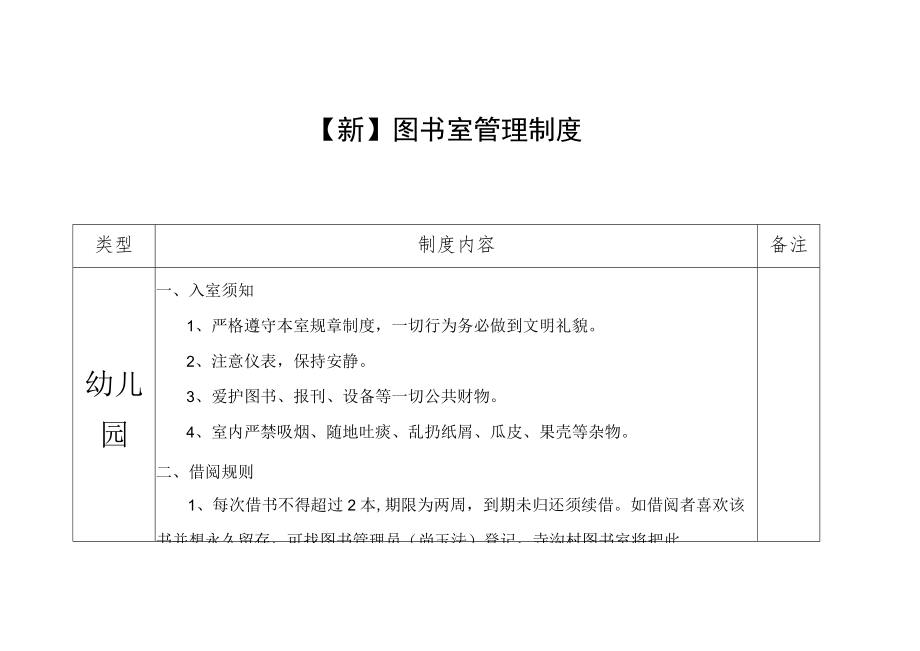 【新】图书室管理制度.docx_第1页