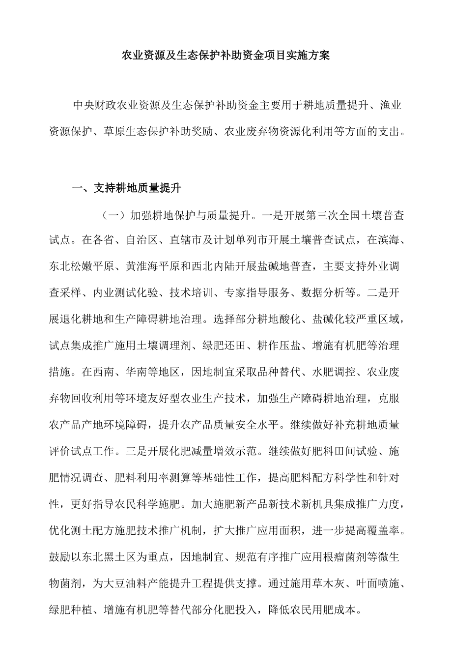 农业资源及生态保护补助资金项目实施方案.docx_第1页