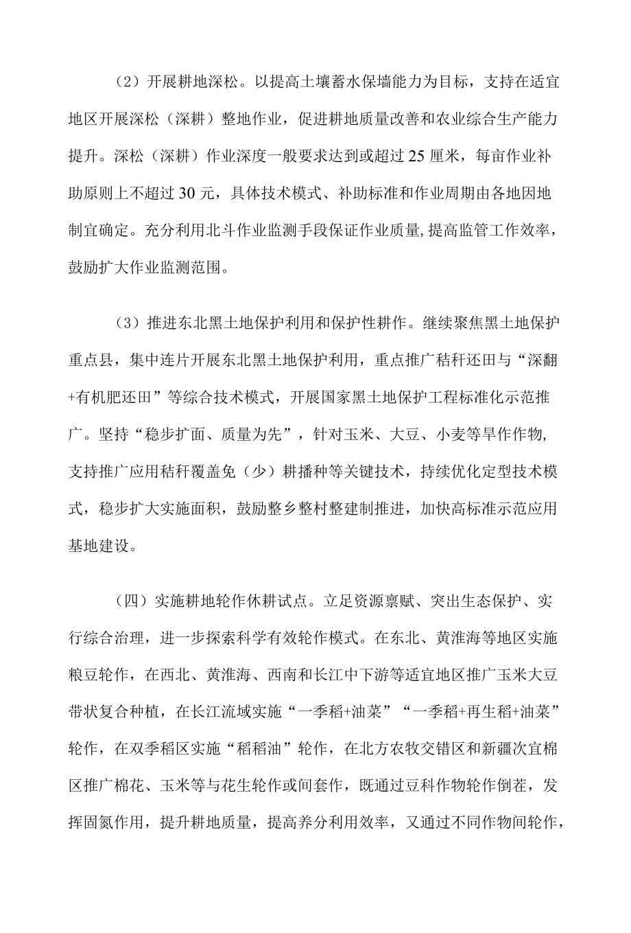 农业资源及生态保护补助资金项目实施方案.docx_第2页