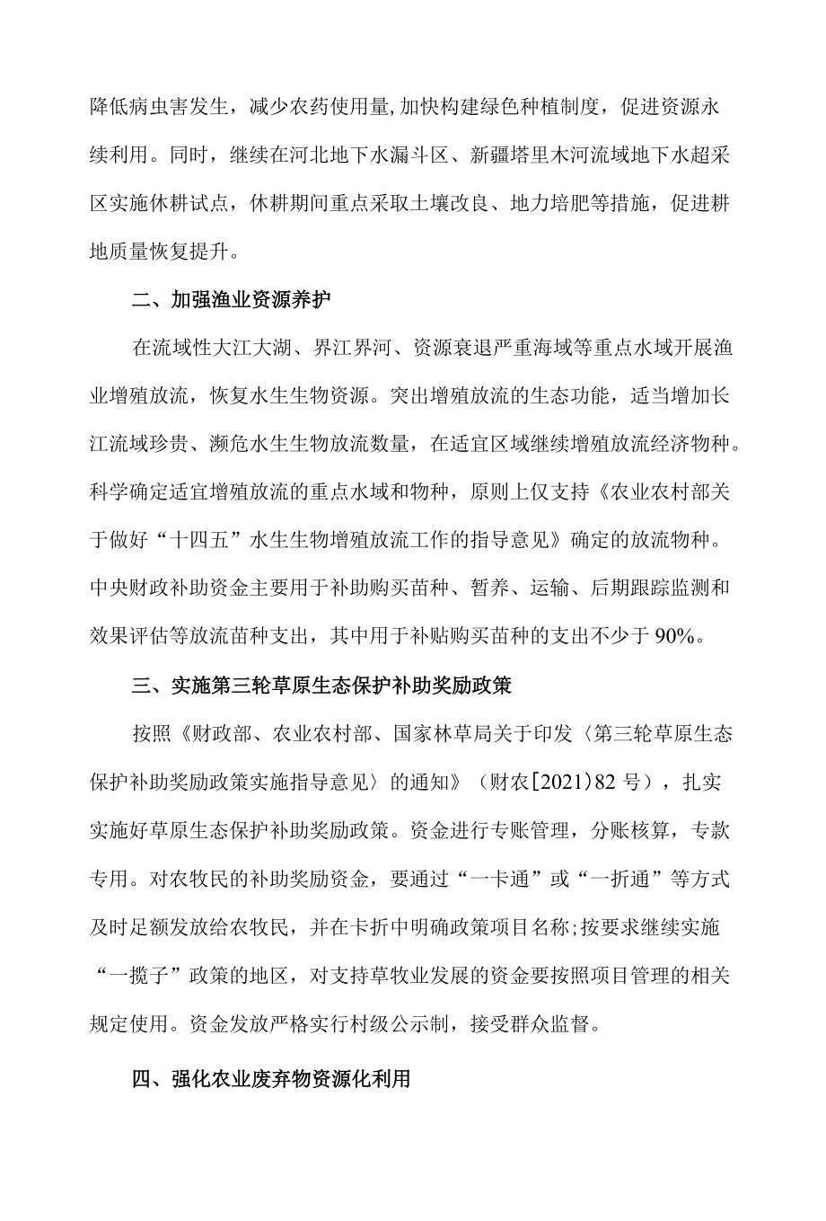 农业资源及生态保护补助资金项目实施方案.docx_第3页