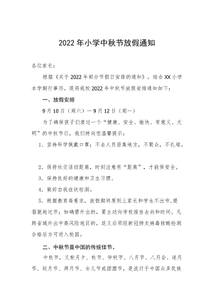 2022公立小学中节放假通知.docx