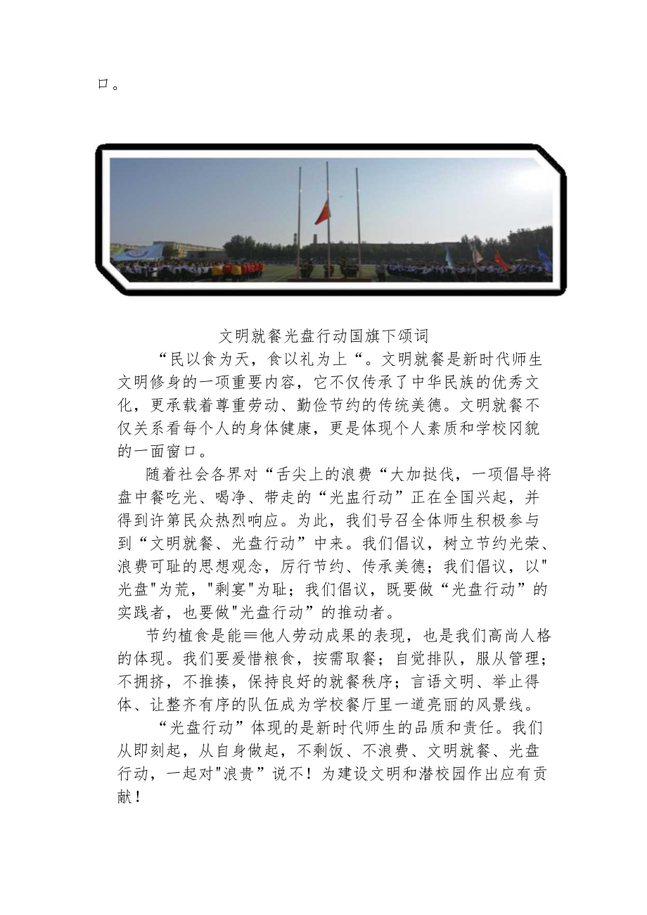 “文明就餐 光盘行动从我做起”主题实践活动阶段性总结.docx_第2页