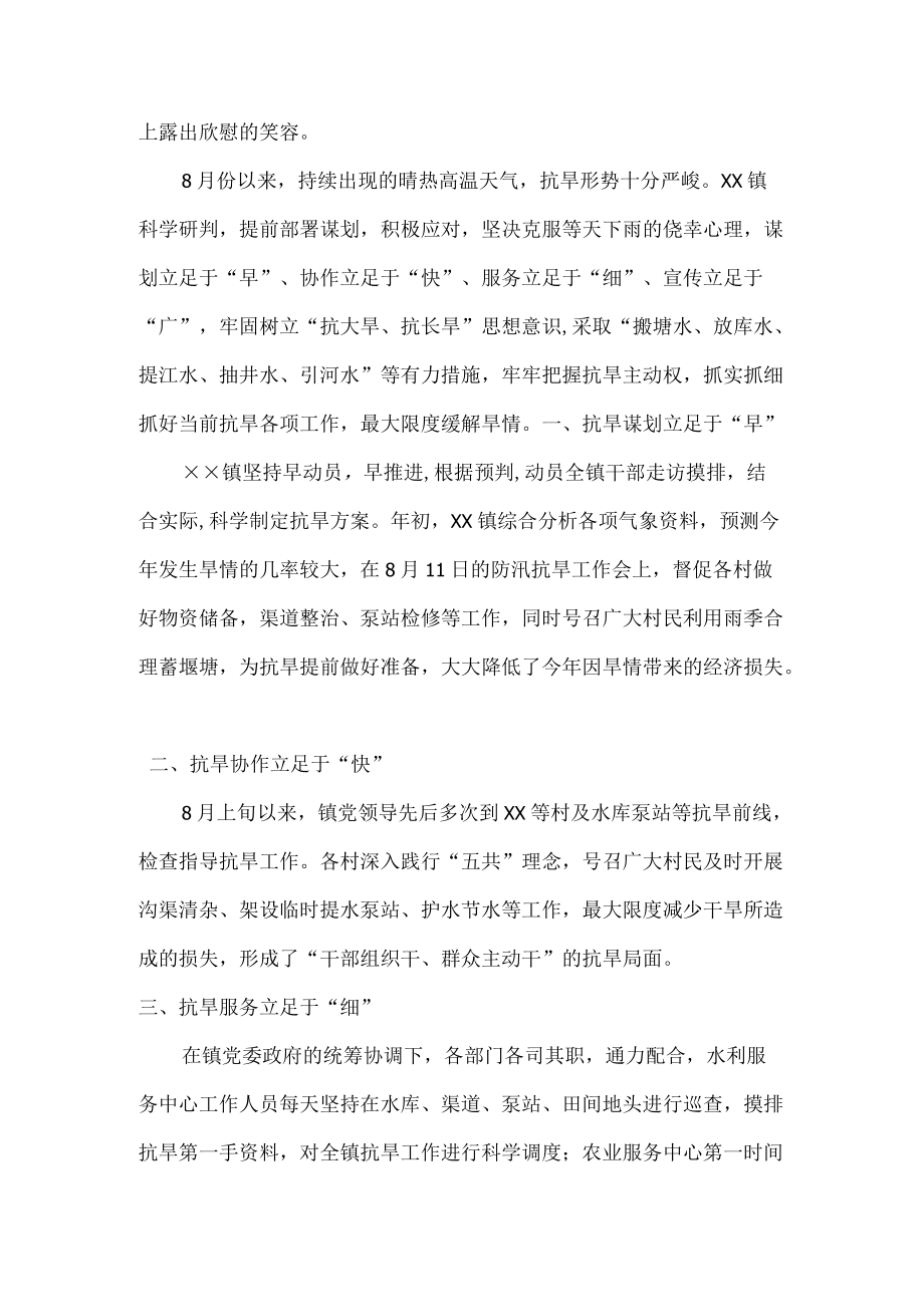 2022夏季抗旱保丰收工作总结(2).docx_第3页