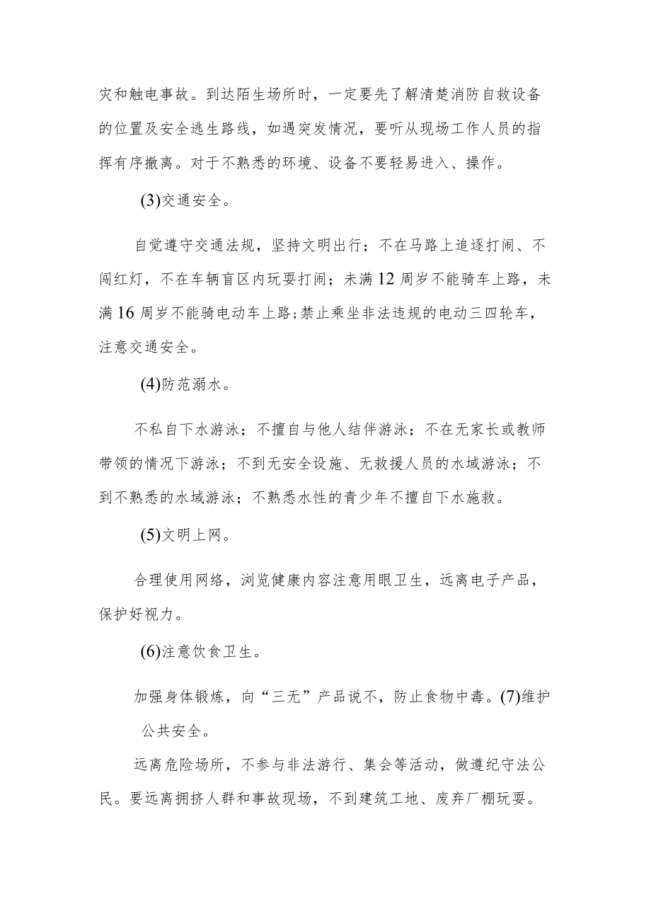 2022中节私立中学放假通知.docx_第2页