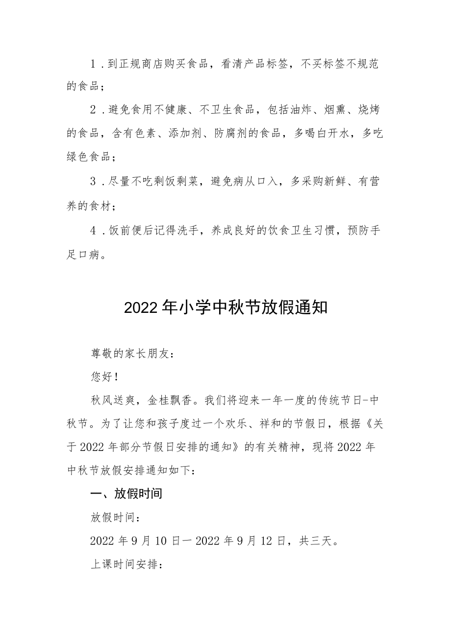 2022小学中节放假通知 (精品).docx_第3页