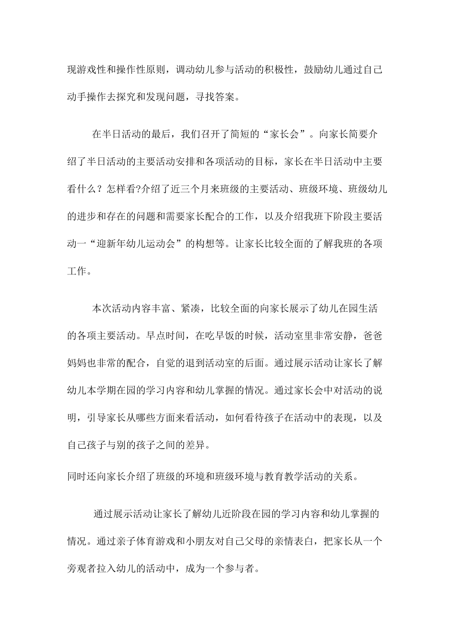 【新】家长开放日活动总结与反思.docx_第2页