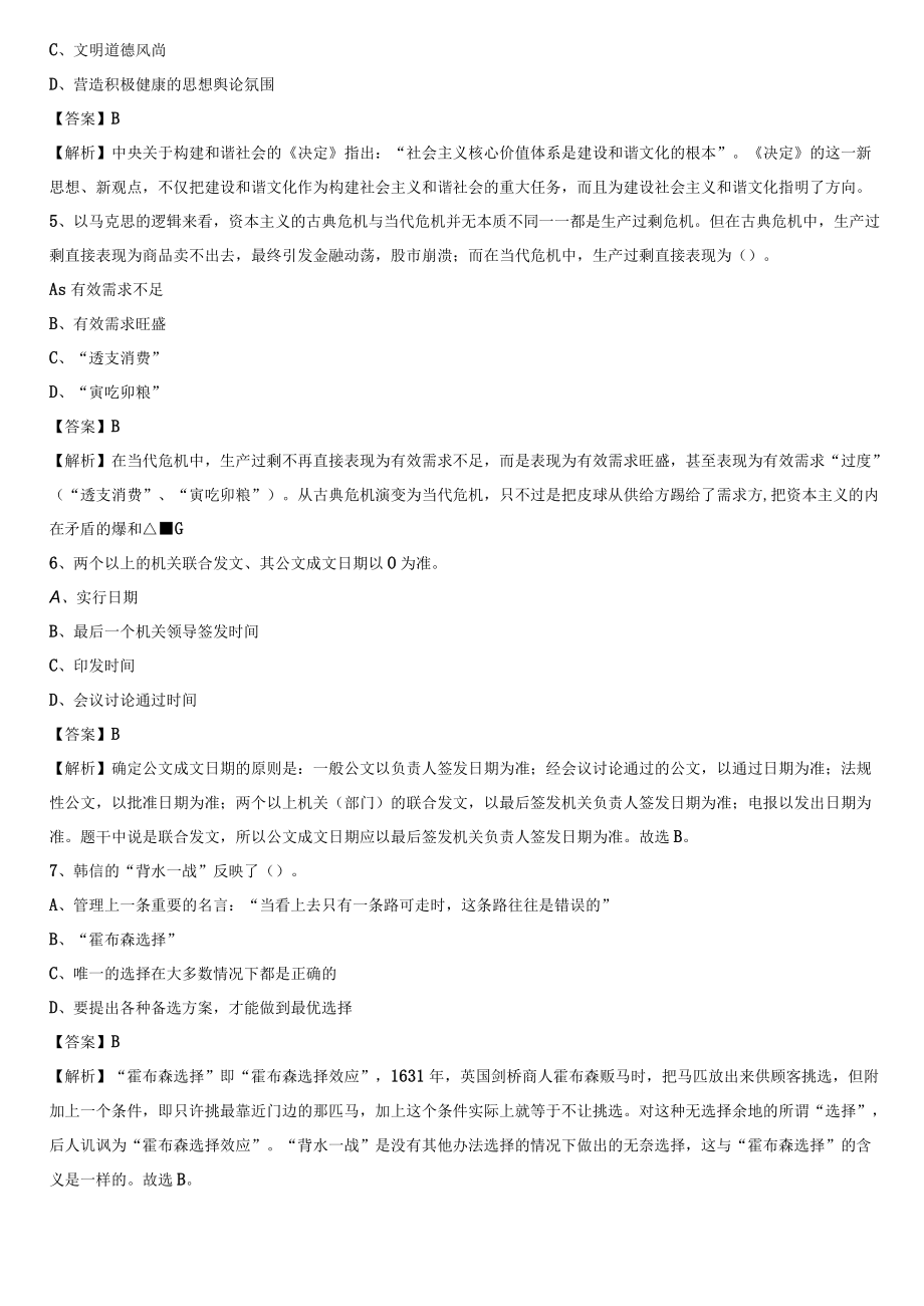 事业单位《公共基础知识》试题及答案.docx_第2页