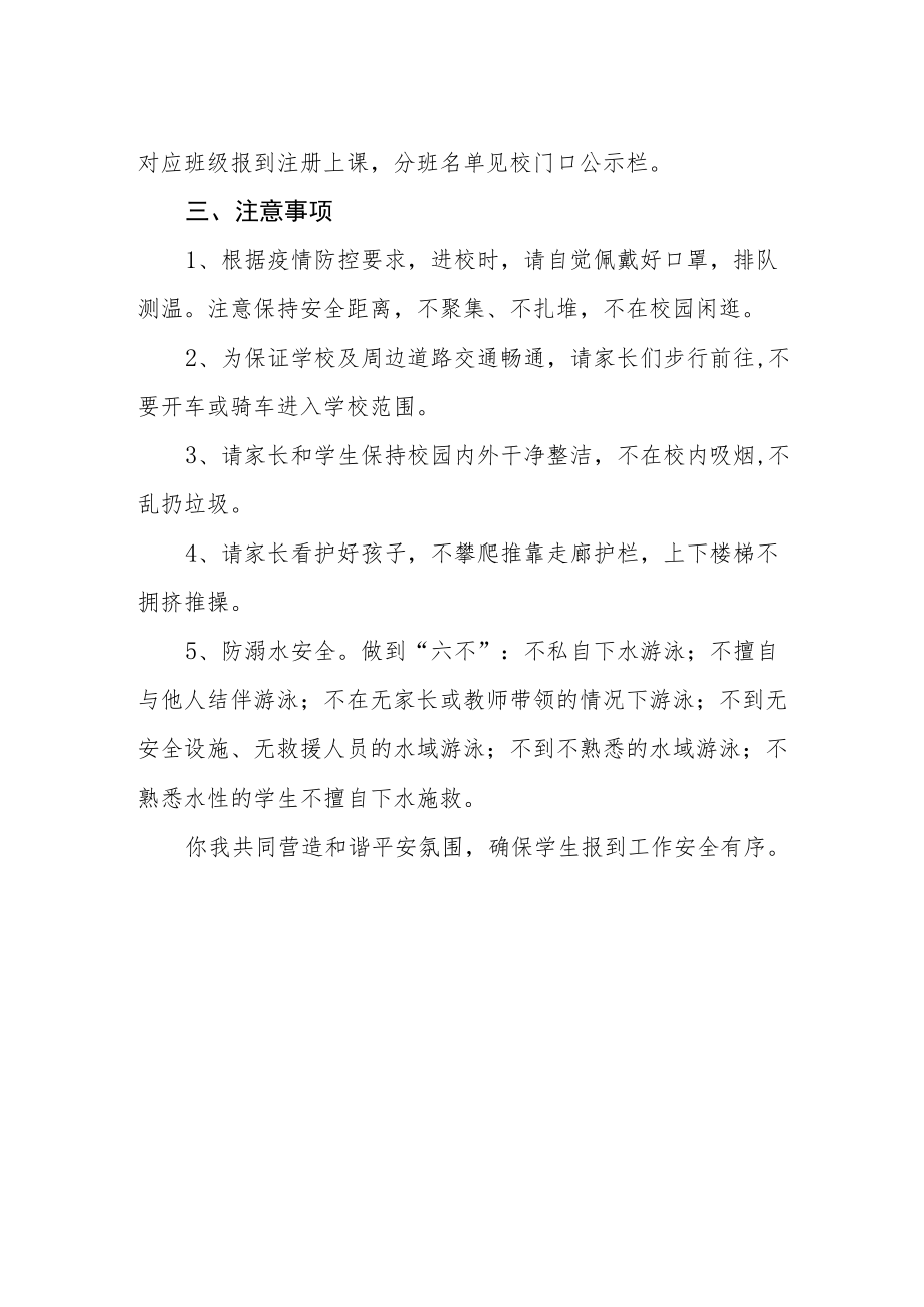 2022中心小学季开学通知.docx_第2页