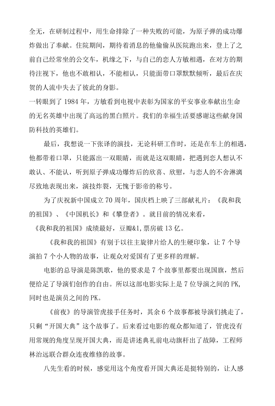 《我和我的祖国》观后感影评心得范文5篇.docx_第2页