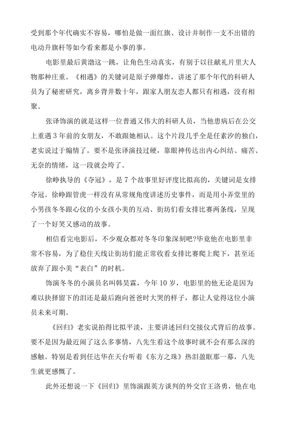 《我和我的祖国》观后感影评心得范文5篇.docx_第3页