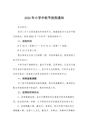 2022小学中节放假通知及安全提示（最新）.docx