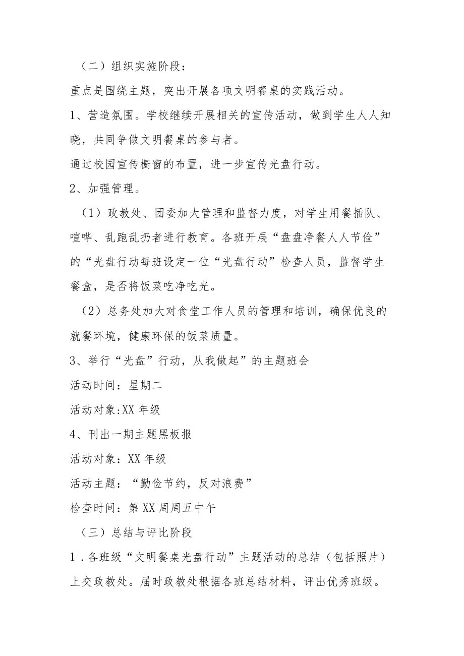 《文明餐桌、光盘行动从我做起》主题活动文件12篇(1).docx_第3页