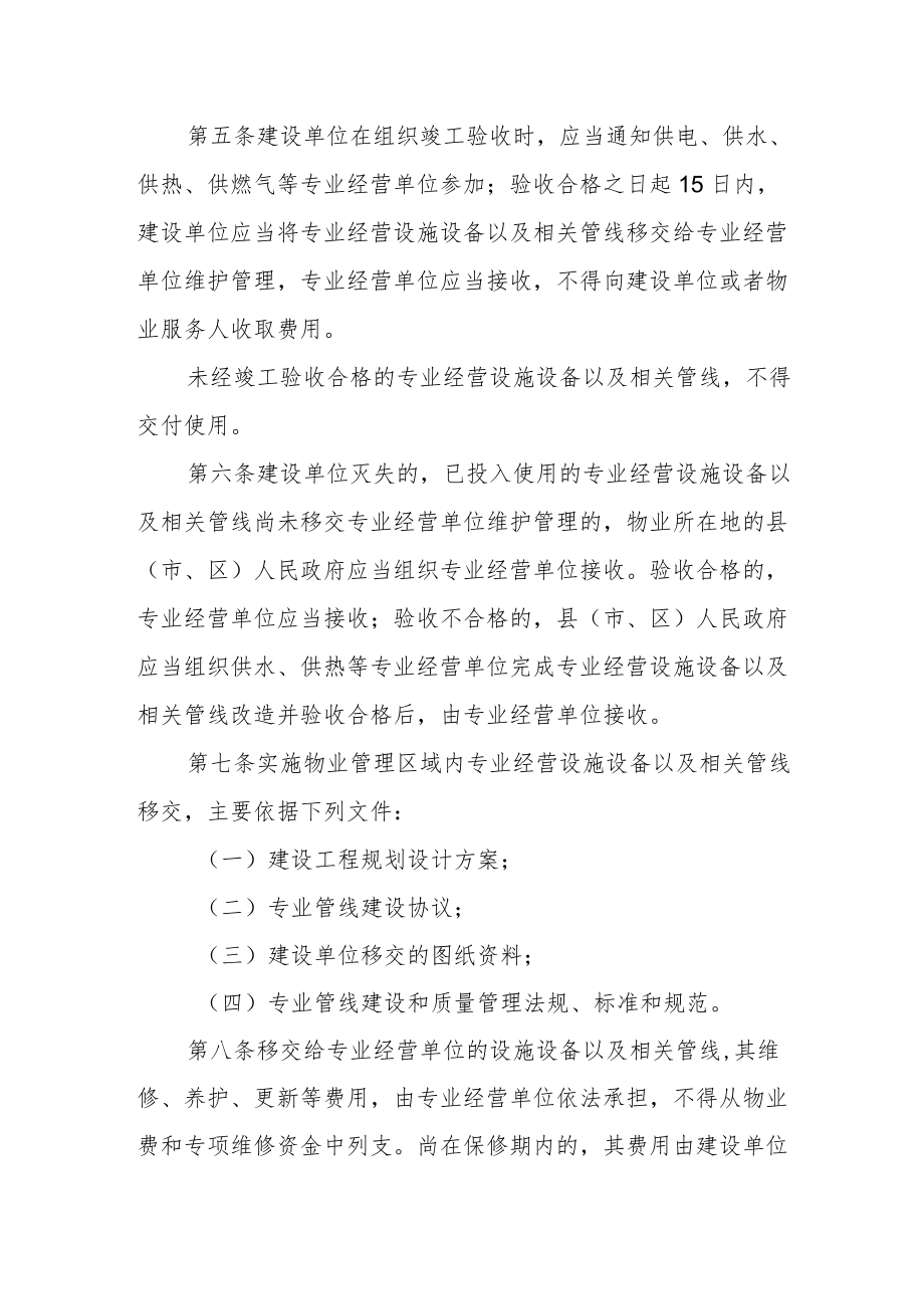 住宅小区专业经营设施设备以及相关管线移交管理办法.docx_第2页