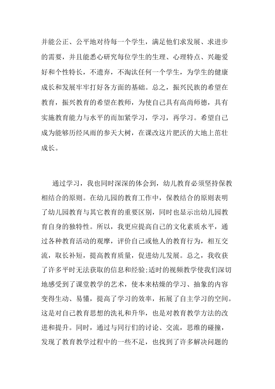 【精选】中小学教师继续教育心得体会.docx_第3页