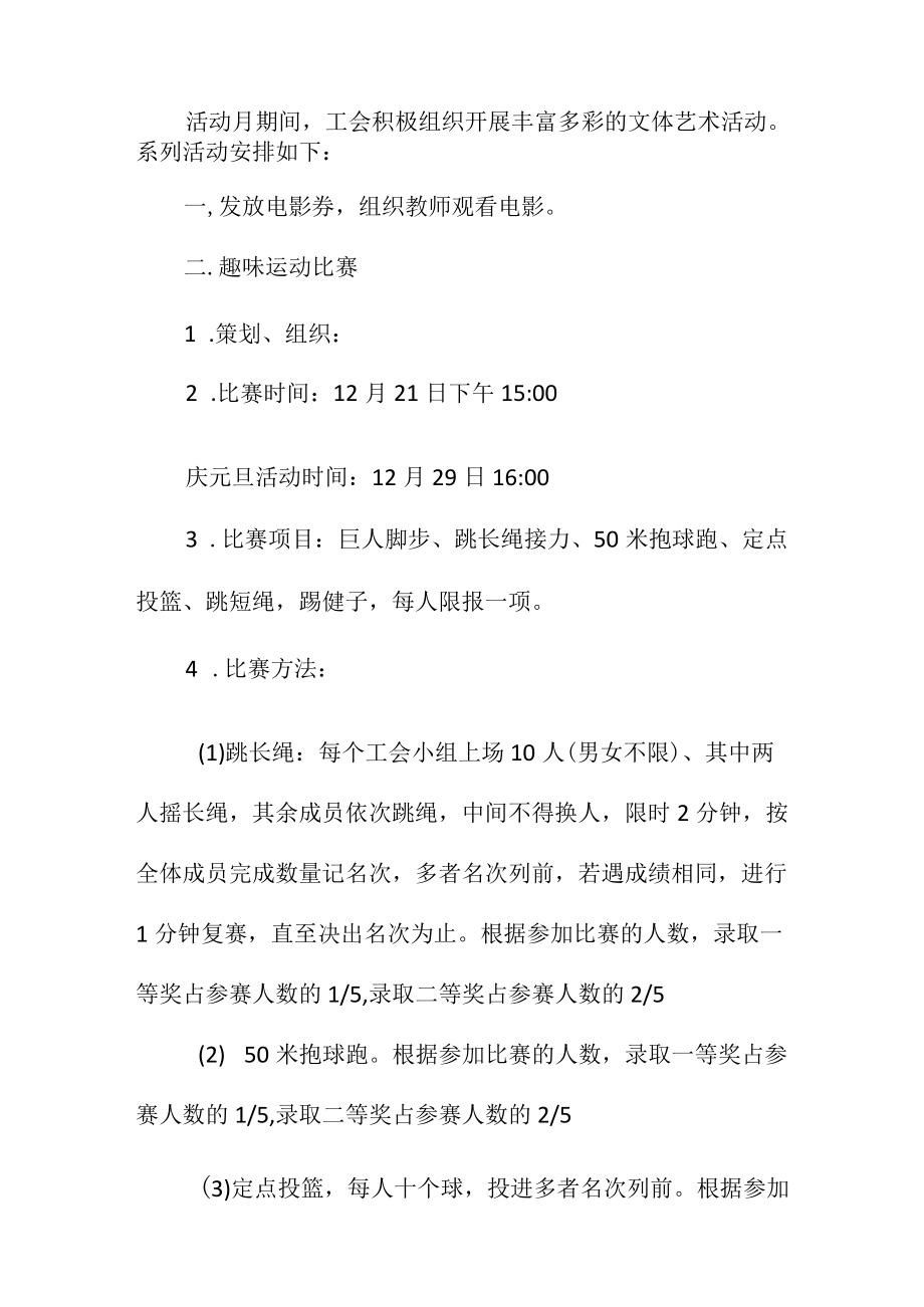 学教职工文体艺术活动月实施方案.docx_第2页