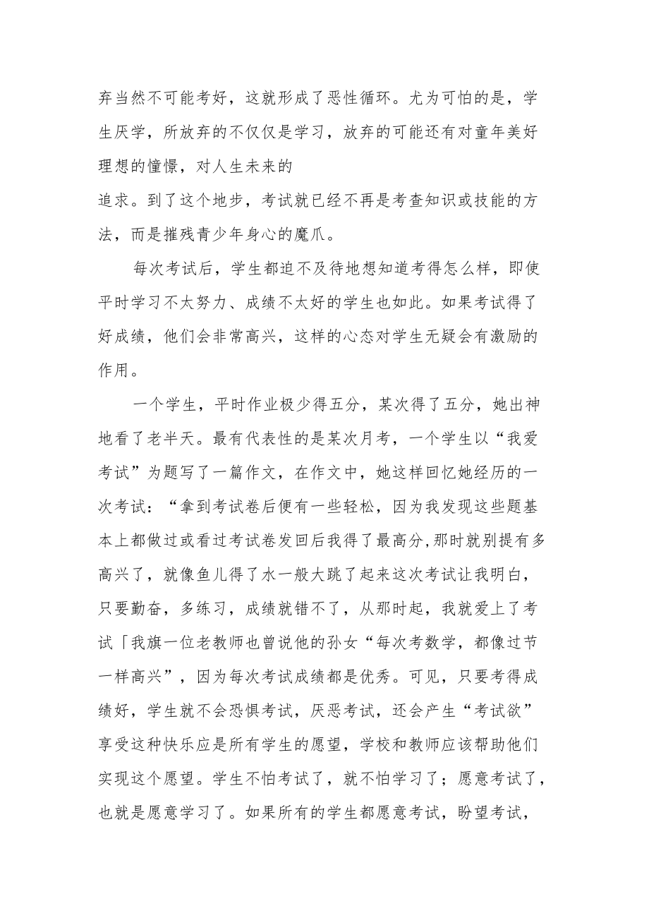 【新】通过考试激励学生学习兴趣.docx_第2页