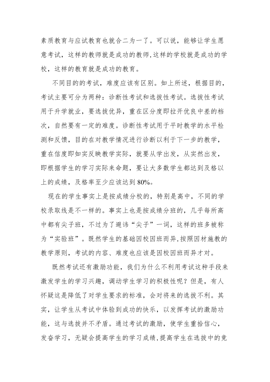 【新】通过考试激励学生学习兴趣.docx_第3页