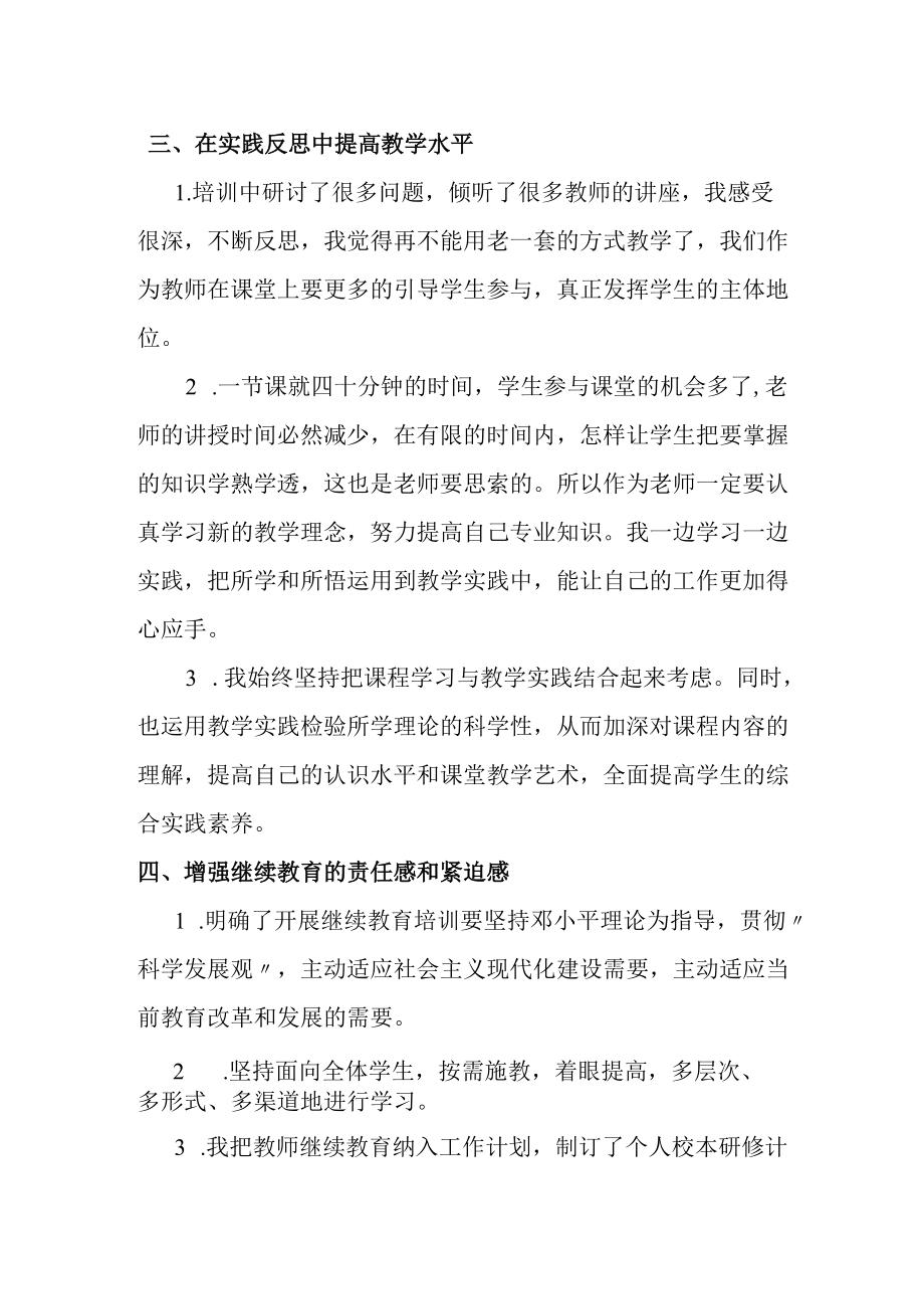 【新】继续教育集中培训的心得.docx_第2页