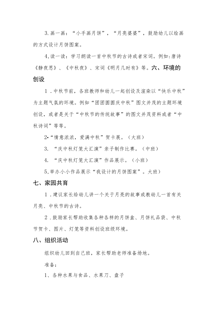 【新】幼儿园中节主题活动方案(1).docx_第2页